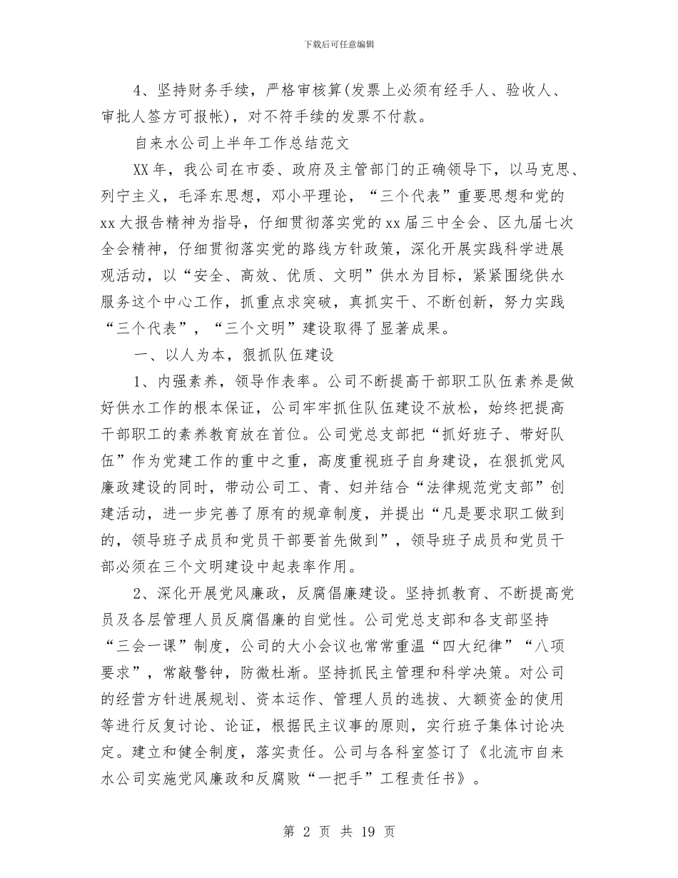 公司上半年工作总结4篇与公司上半年工作总结和下半年的工作思路汇编_第2页