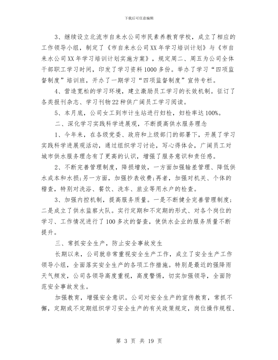 公司上半年工作总结4篇与公司上半年工作总结和下半年的工作思路汇编_第3页