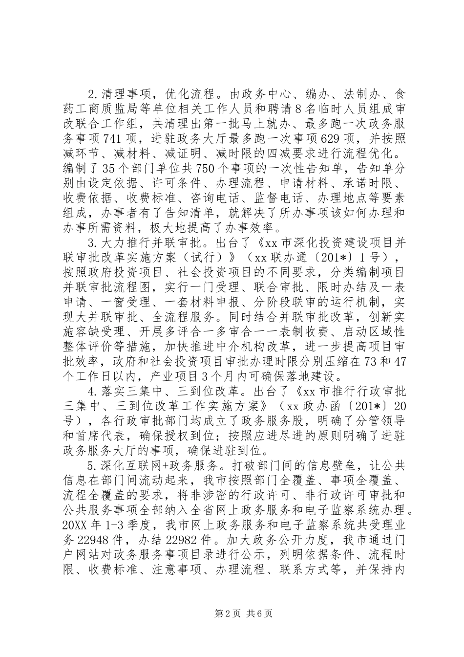 201X年工作总结和XX年工作计划 (3)_第2页