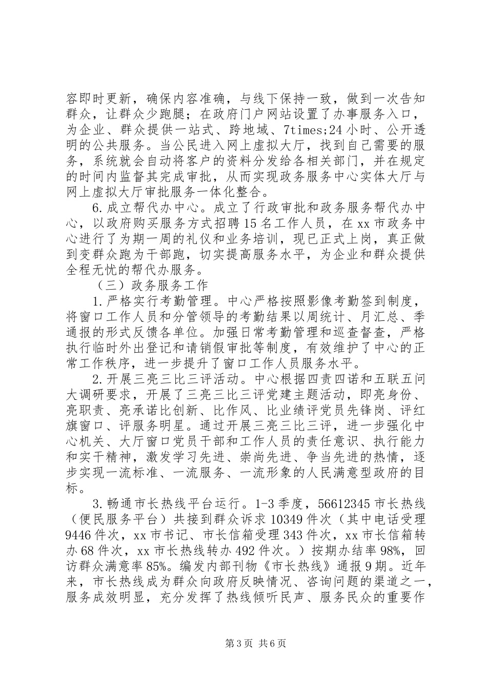 201X年工作总结和XX年工作计划 (3)_第3页