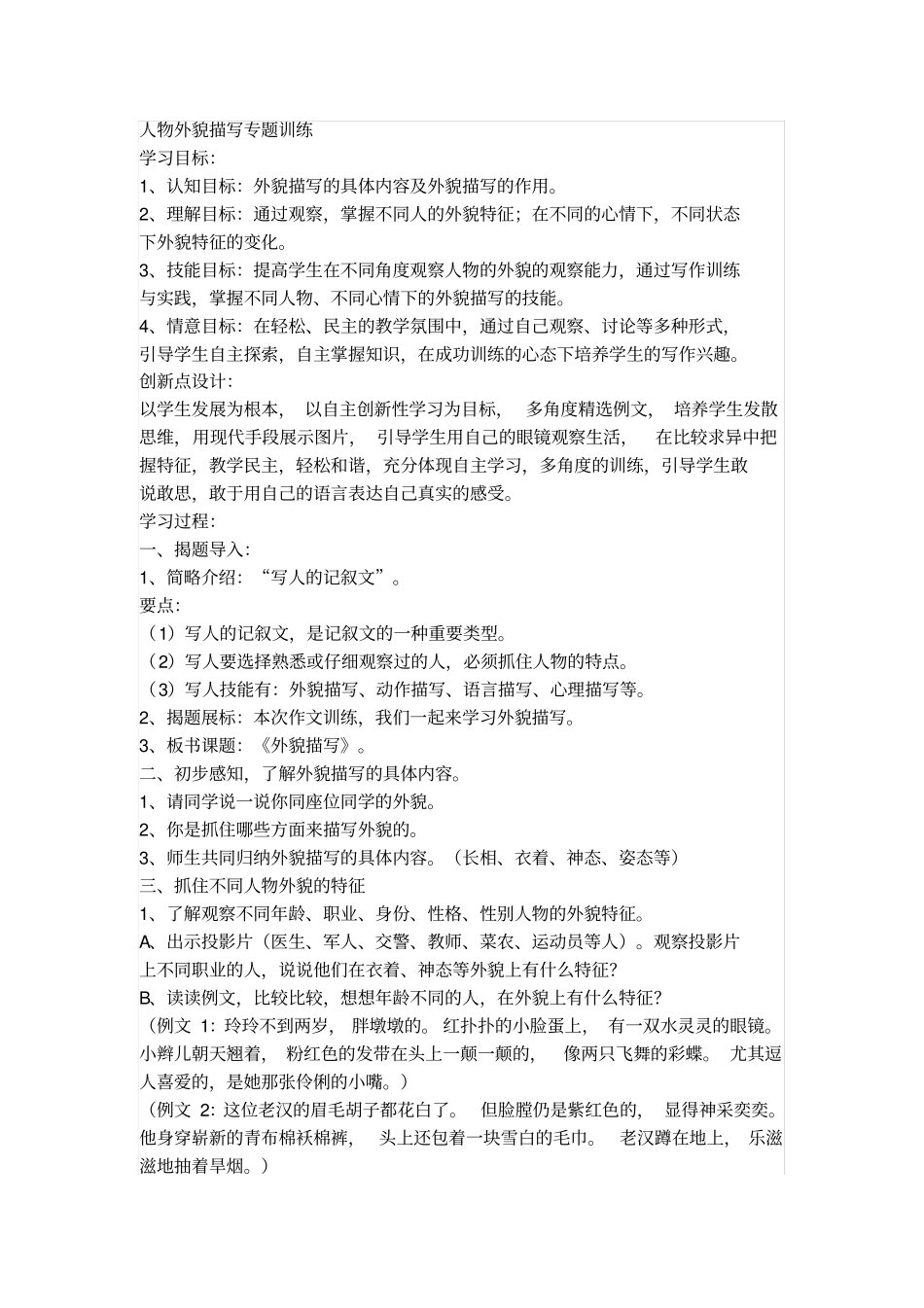 人物外貌描写专题训练_第1页