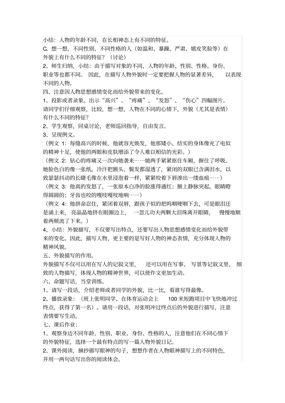 人物外貌描写专题训练_第2页