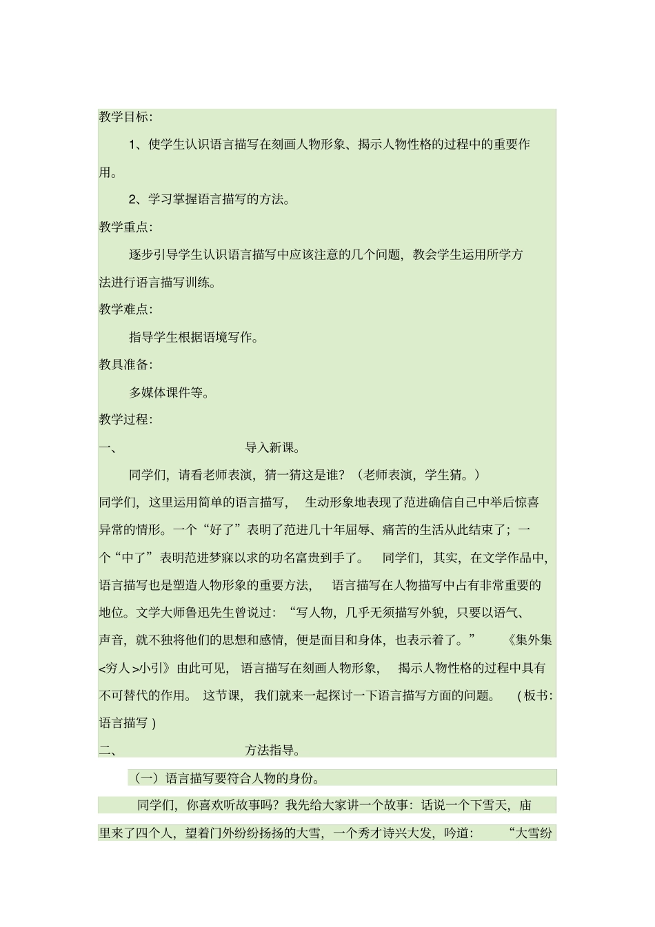 人物外貌描写专题训练_第3页