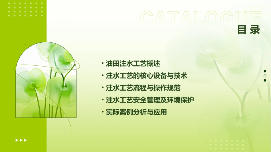 油田注水工艺简要介绍教学课件_第2页