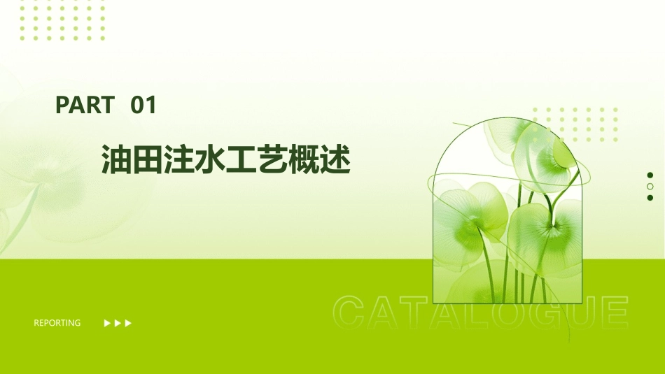 油田注水工艺简要介绍教学课件_第3页