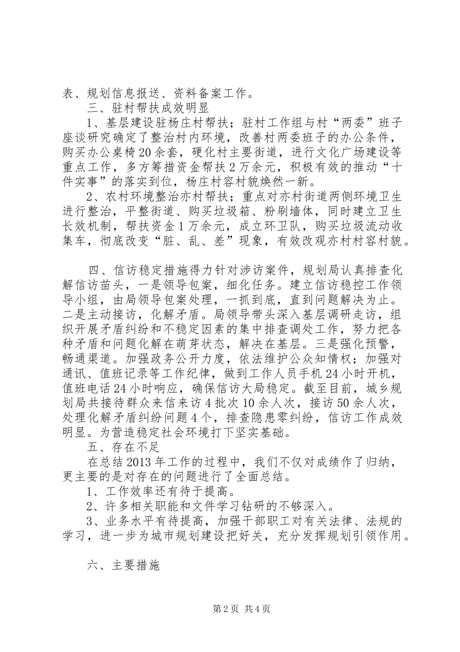 县城乡规划局工作报告 _第2页