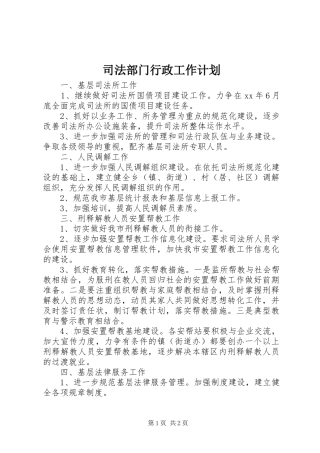 司法部门行政工作计划 