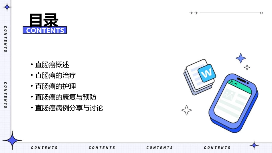 直肠癌病例讨论护理课件_第2页
