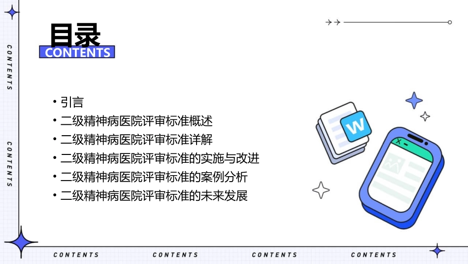 二级精神病医院评审标准新课件_第2页