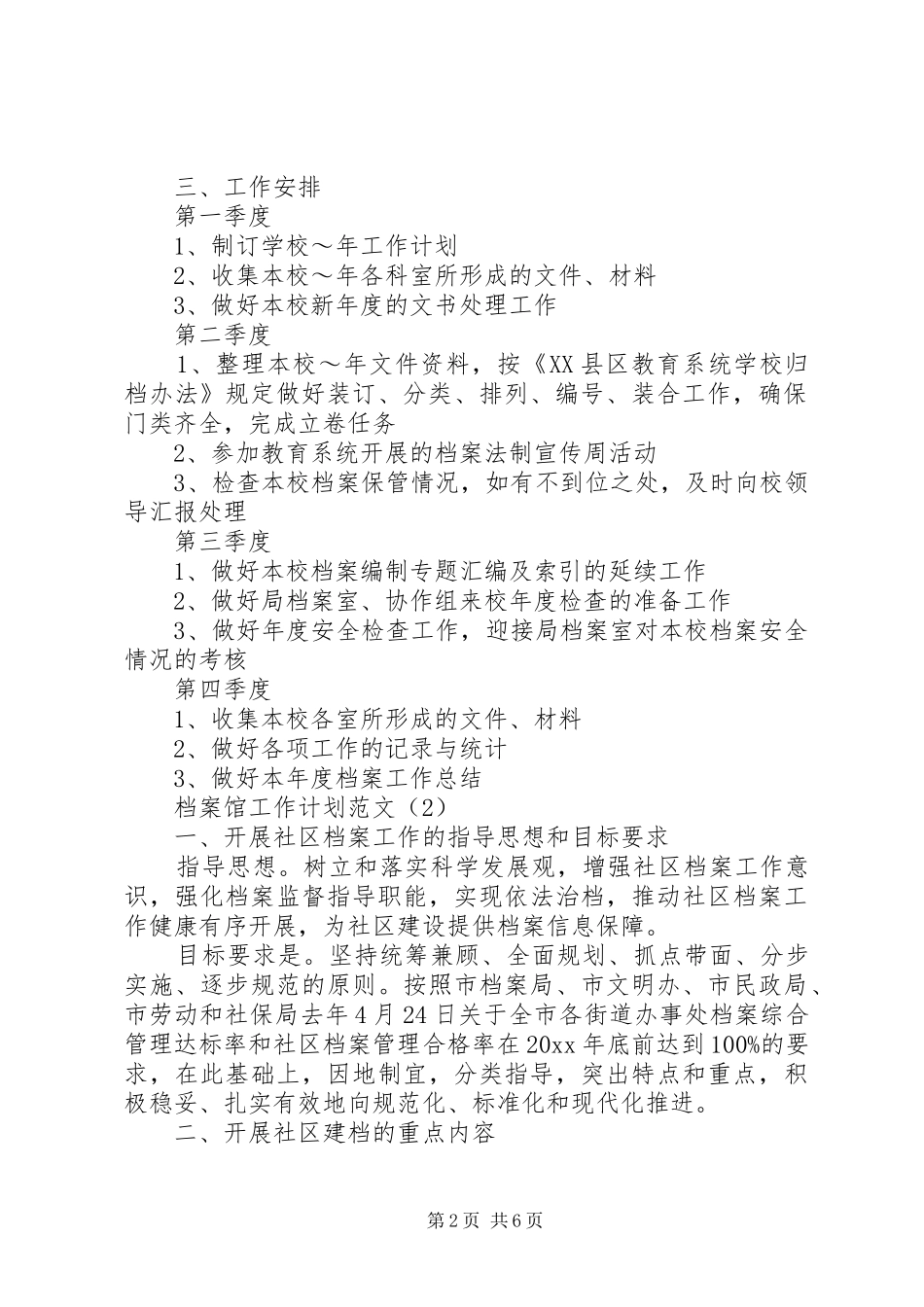 档案馆工作计划范文 _第2页