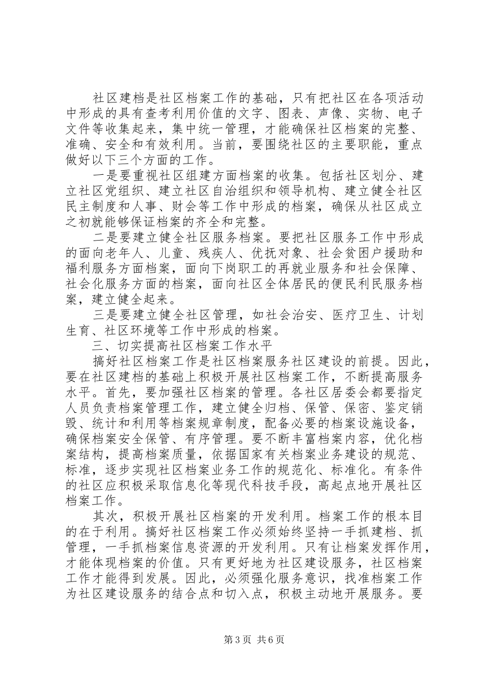档案馆工作计划范文 _第3页