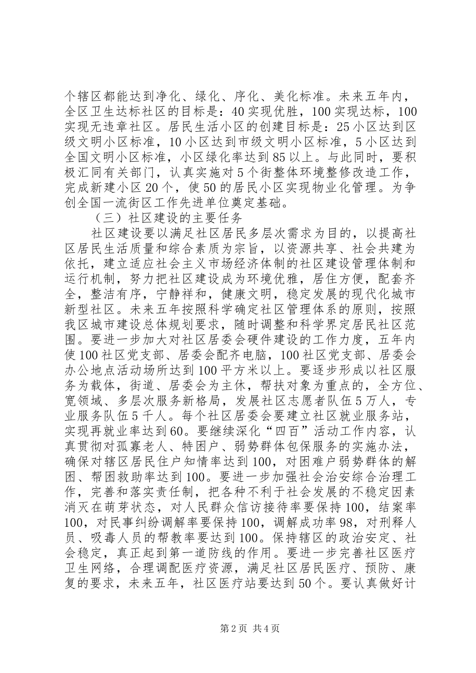 街道工作五年来发展规划 _第2页