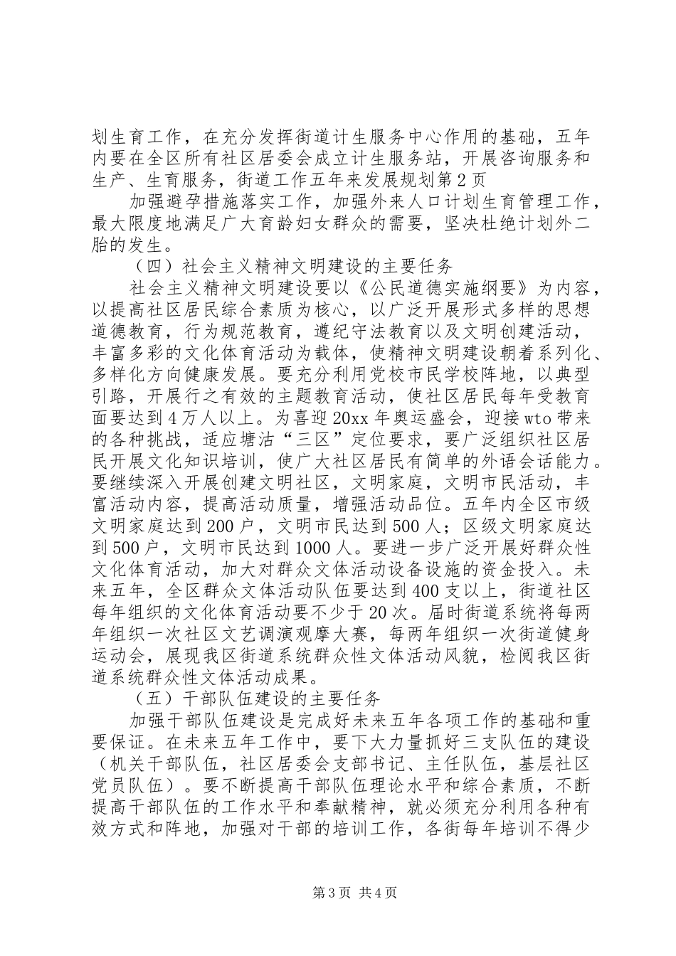 街道工作五年来发展规划 _第3页