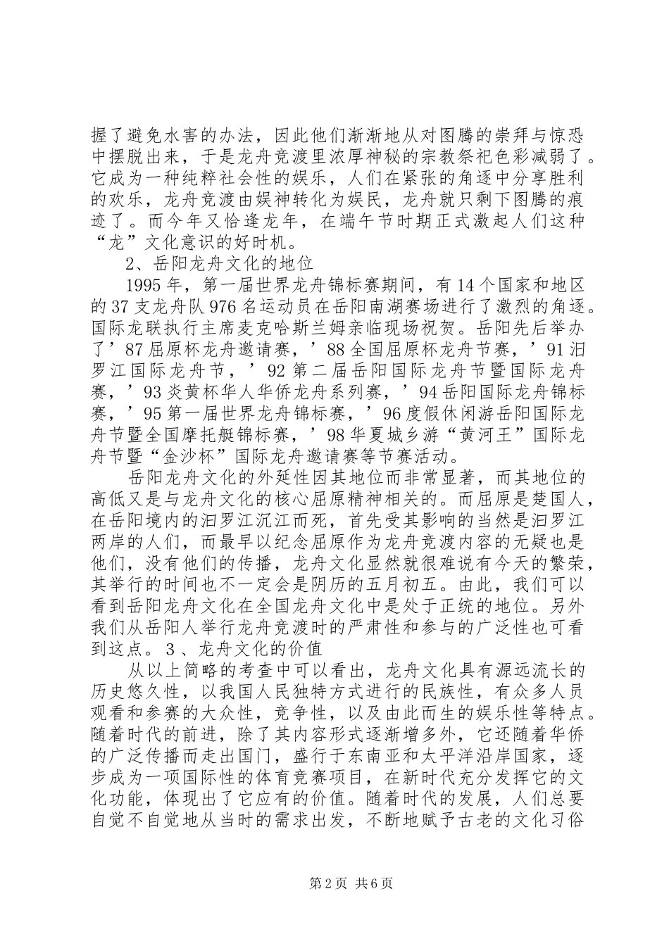 岳阳20XX年计划生育工作考核方案 (3)_第2页