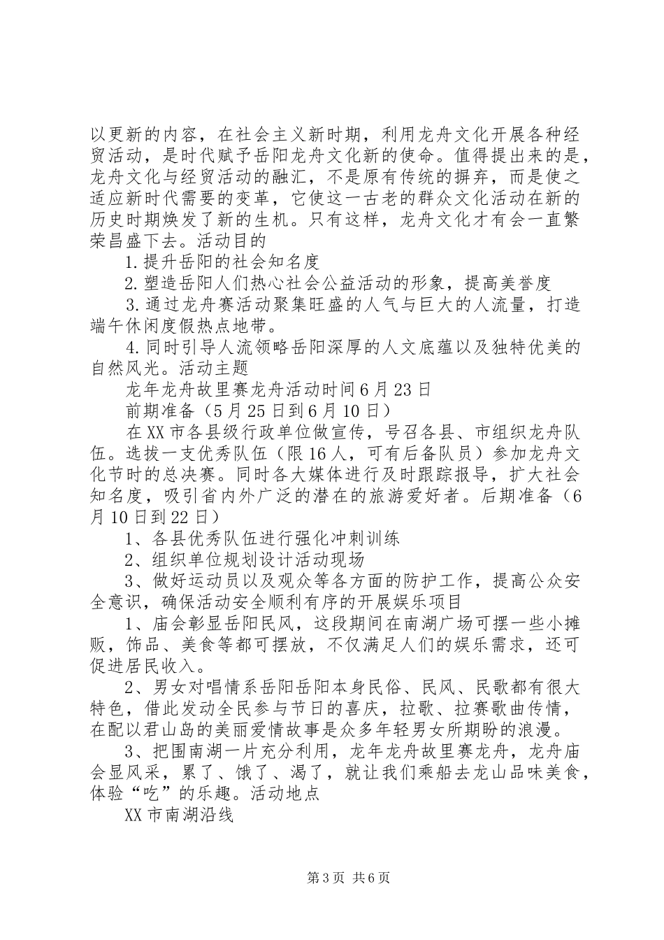 岳阳20XX年计划生育工作考核方案 (3)_第3页