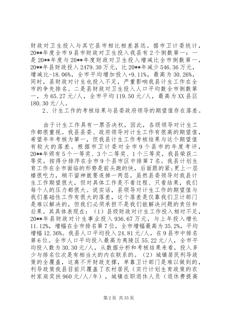 在全县卫生和计划生育工作会议上的讲话 _第2页