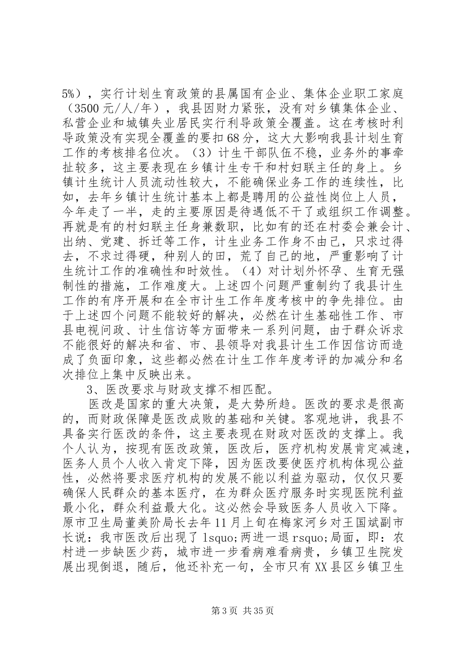 在全县卫生和计划生育工作会议上的讲话 _第3页