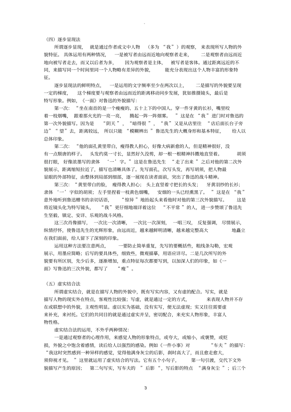 人物外貌描写十种技巧_第3页