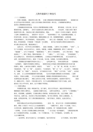 人物外貌描写十种技巧