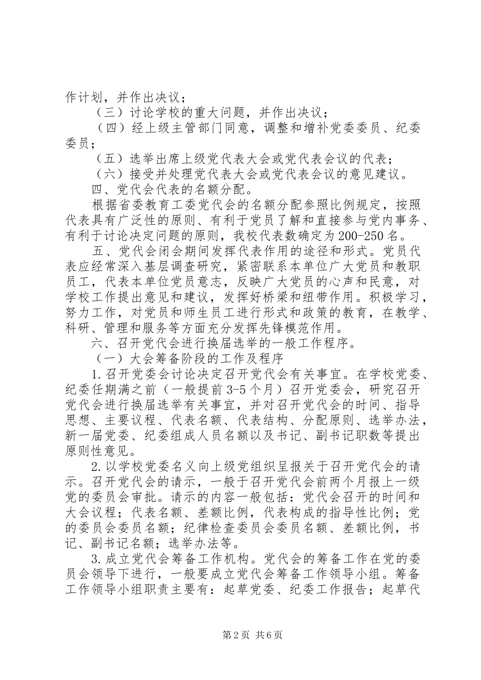 江西师范大学正大学者人才计划实施办法 _第2页