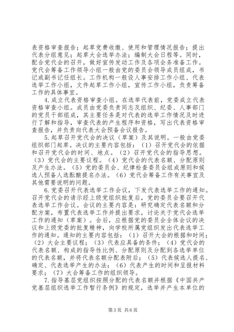 江西师范大学正大学者人才计划实施办法 _第3页