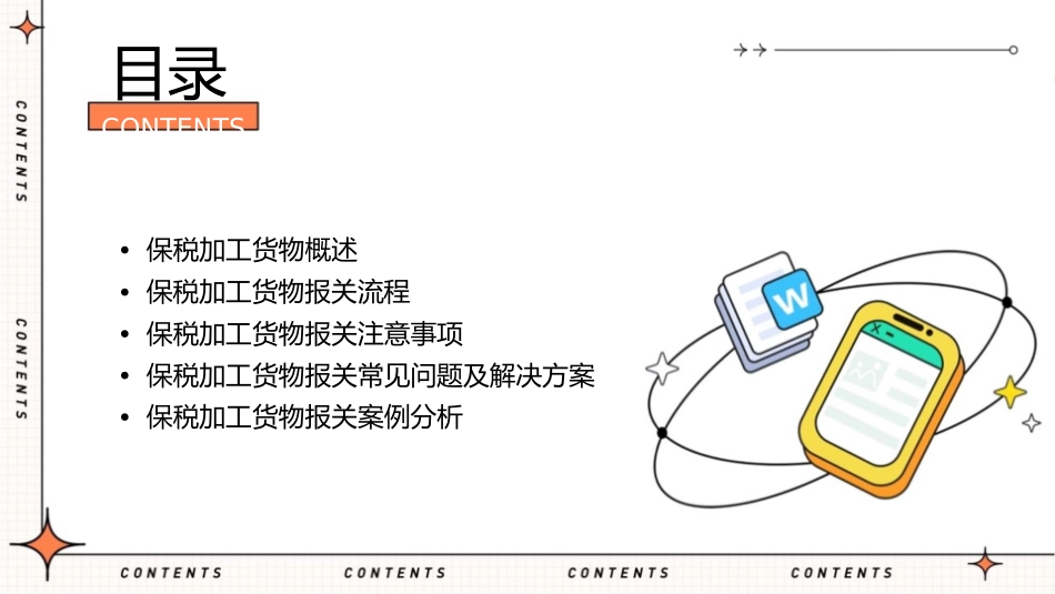 保税加工货物报关课件1_第2页