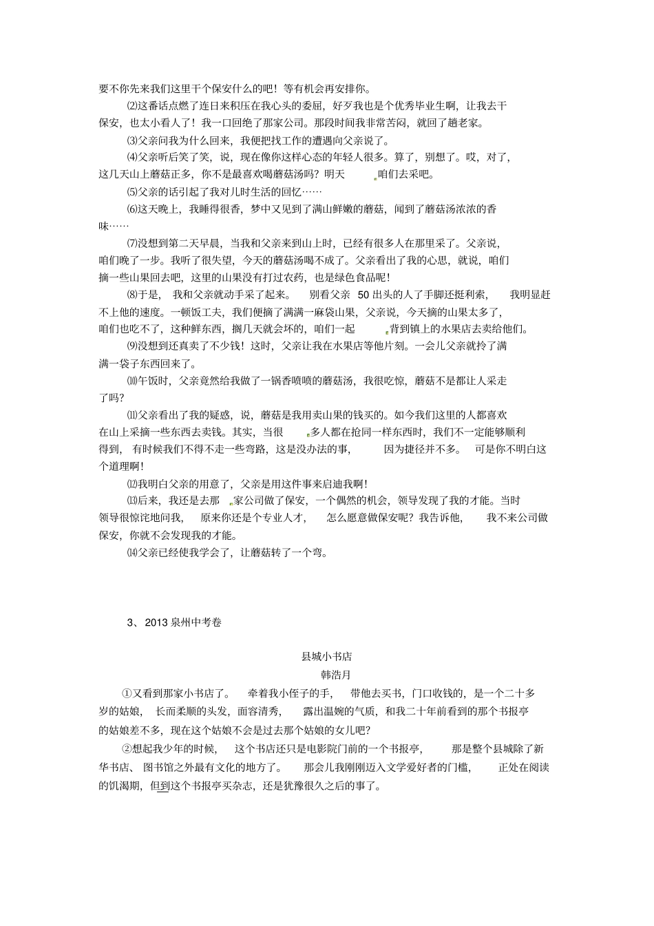 人物形象材料_第2页