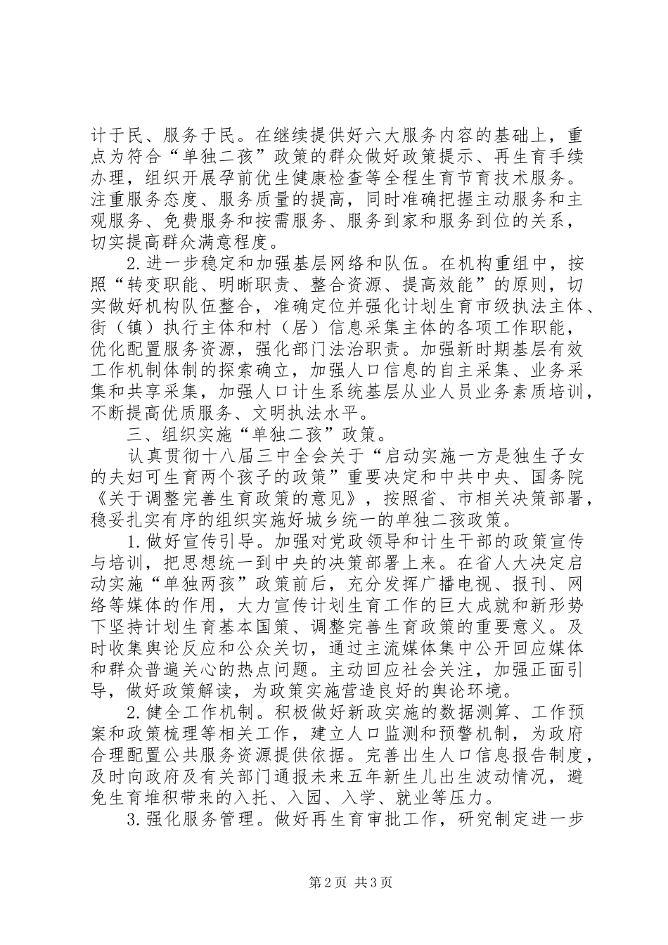 计生委机关作风效能工作计划 _第2页