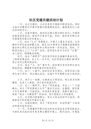 社区党建共建活动计划 