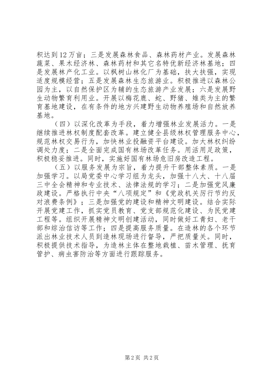 林业局年度工作安排 _第2页