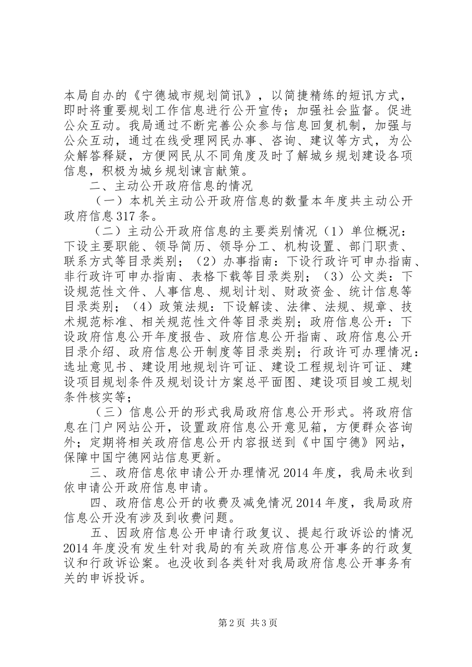 市城乡规划局政府信息公开工作报告 _第2页