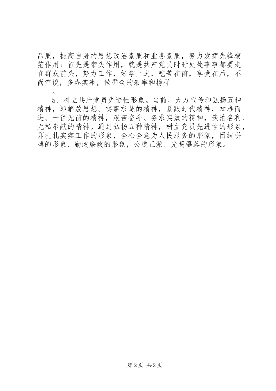 争创星级党员计划 _第2页