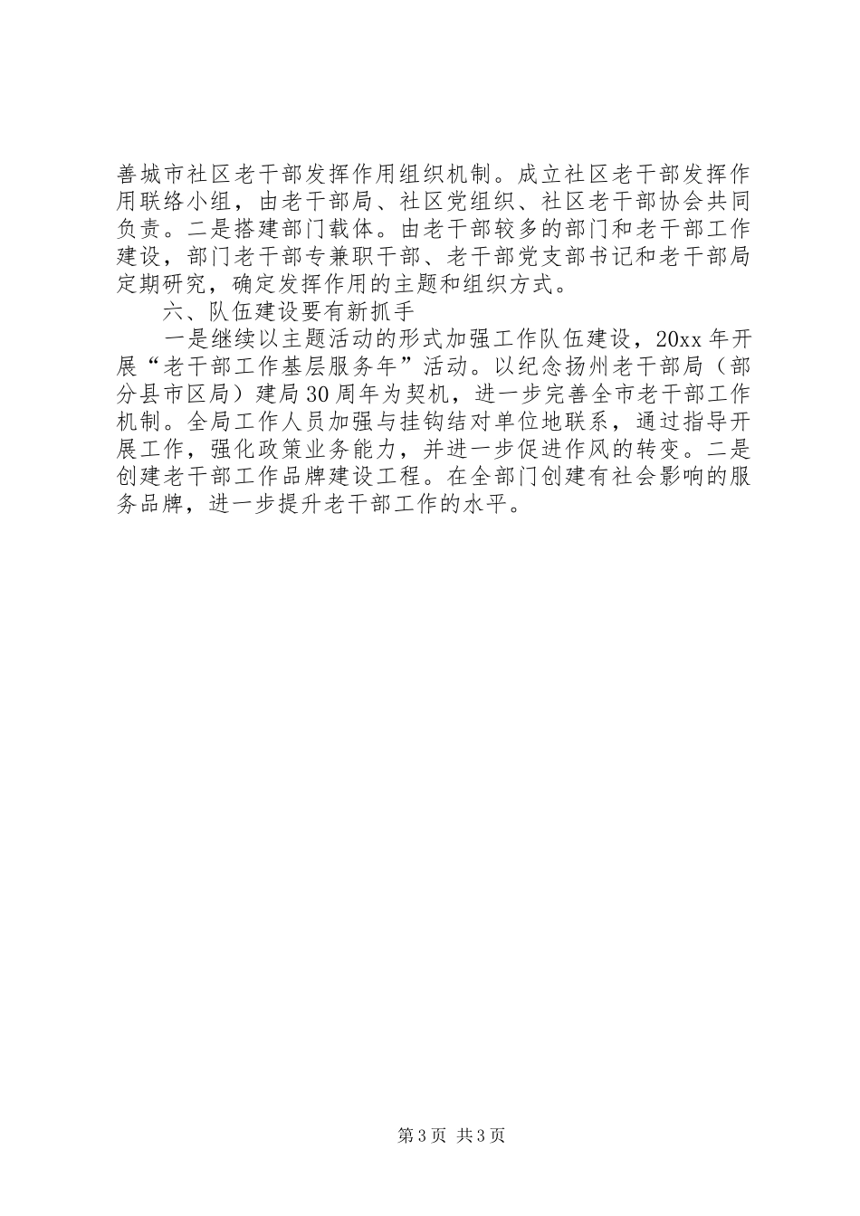 市老干部局工作安排 _第3页