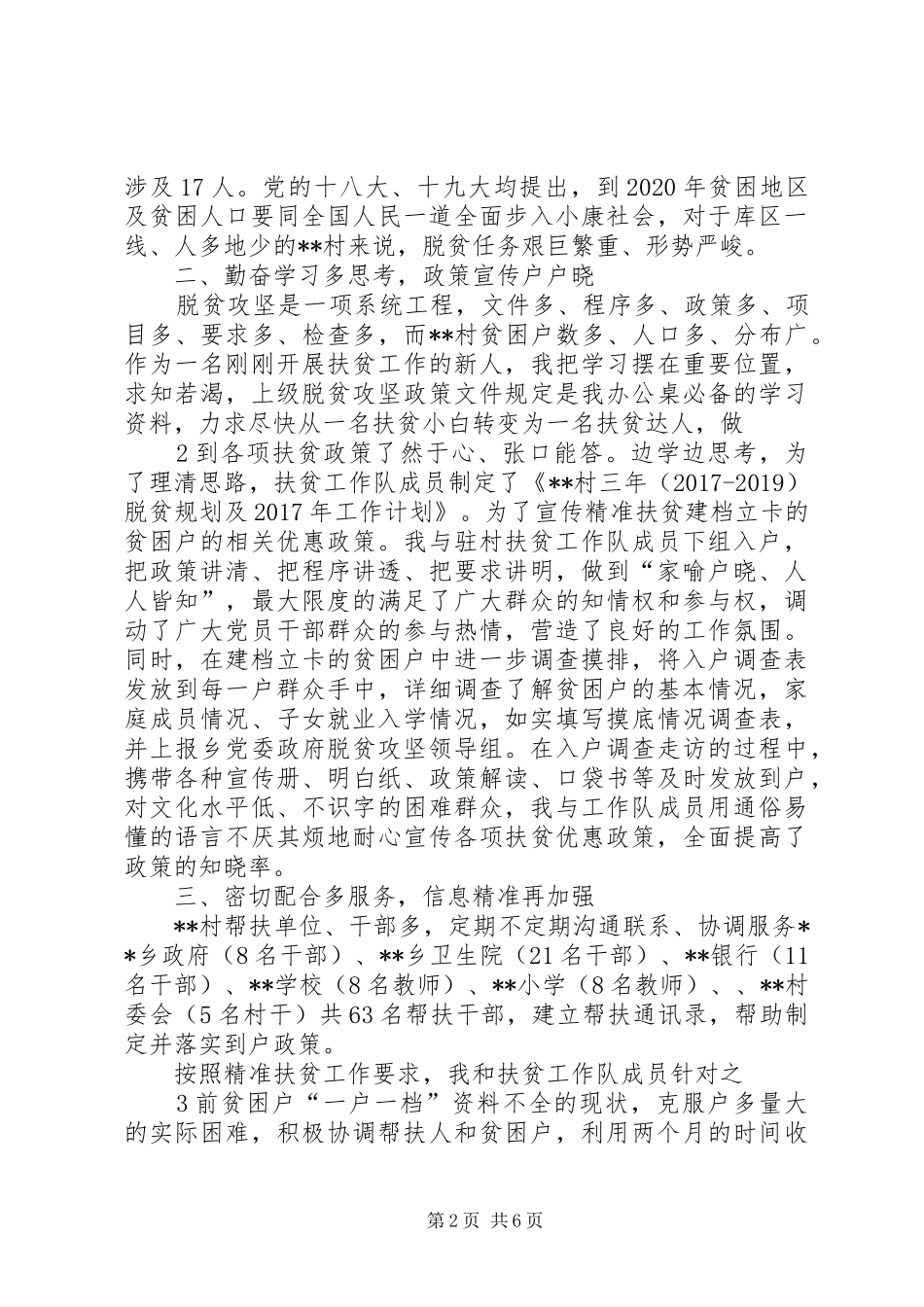 20XX年驻村扶贫工作计划 (4)_第2页