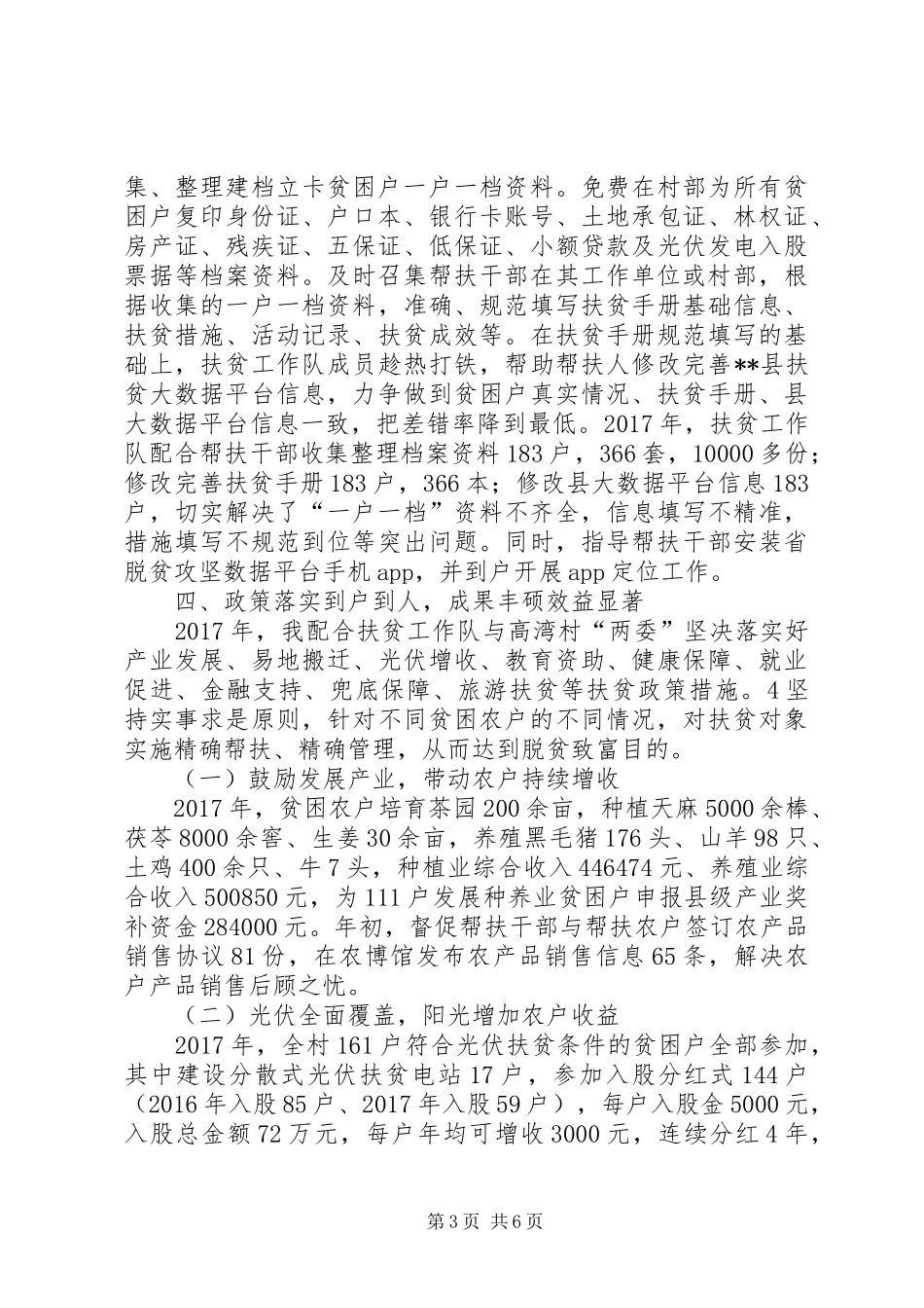 20XX年驻村扶贫工作计划 (4)_第3页