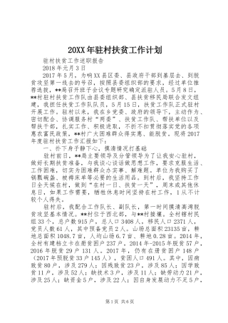 20XX年驻村扶贫工作计划 (4)