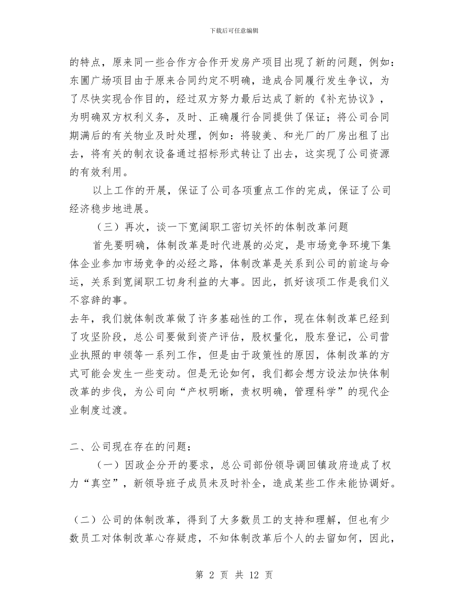 公司上半年工作总结与公司上半年思想政治工作总结汇编_第2页