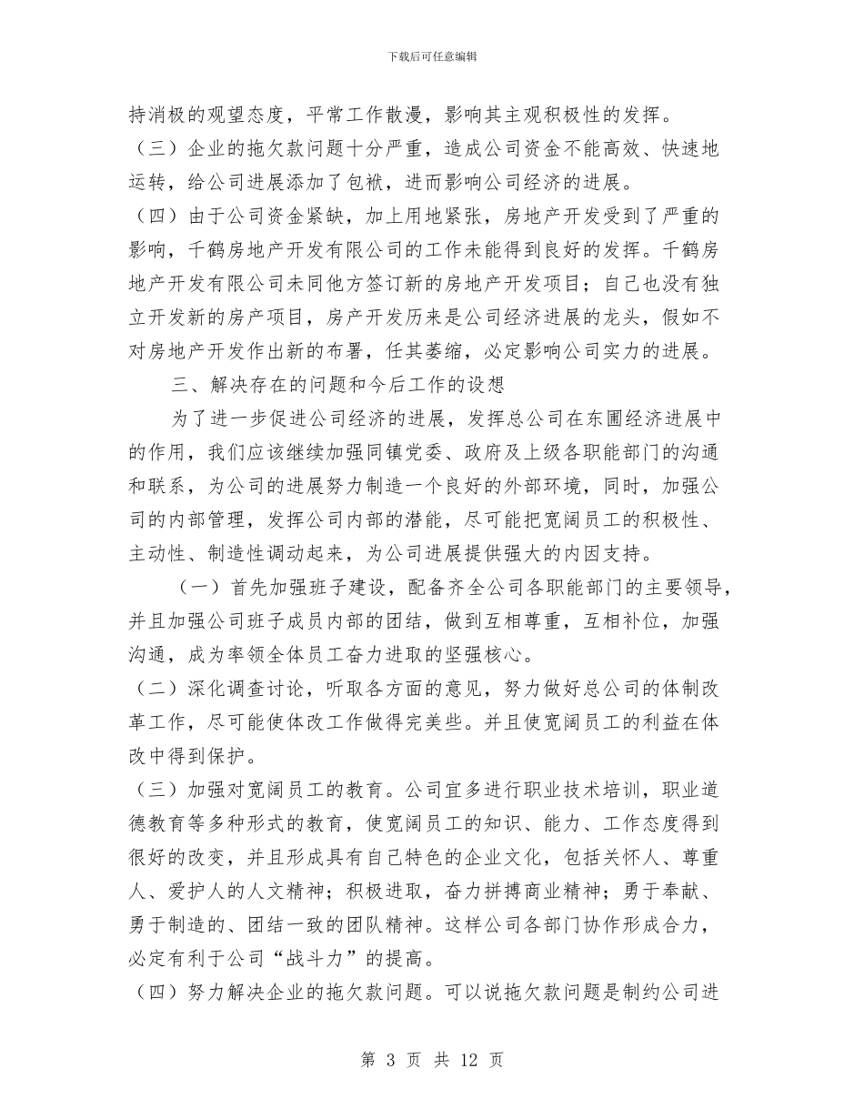 公司上半年工作总结与公司上半年思想政治工作总结汇编_第3页