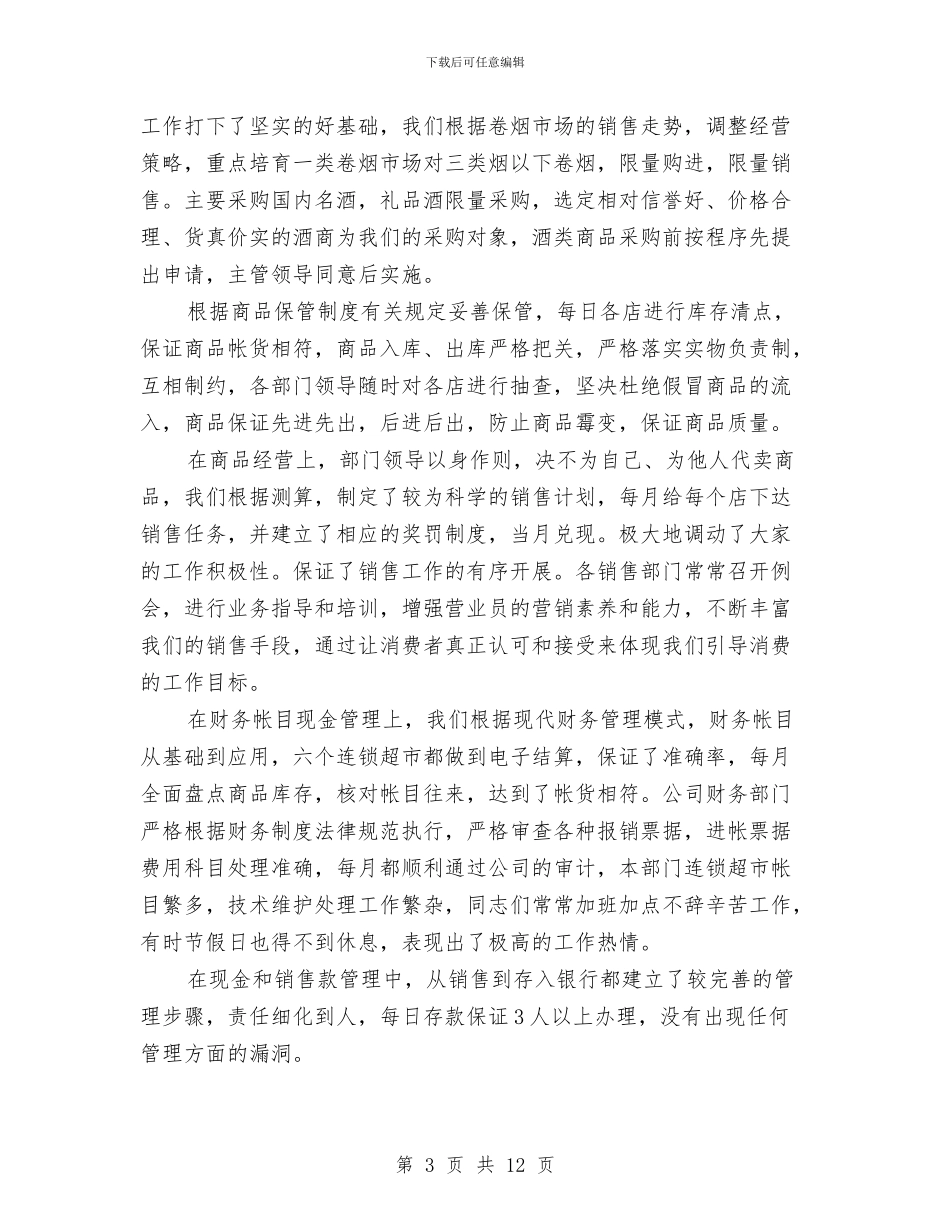 公司上半年工作总结与公司上半年工作总结和下半年的工作思路汇编_第3页