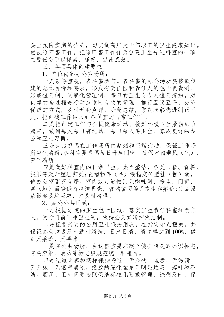 单位环境卫生工作计划 _第2页