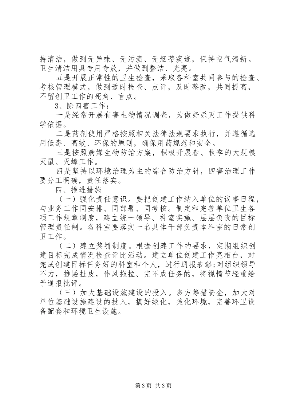 单位环境卫生工作计划 _第3页