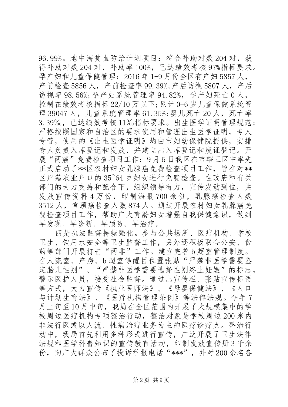 区卫计局XX年工作总结和XX年工作计划 _第2页