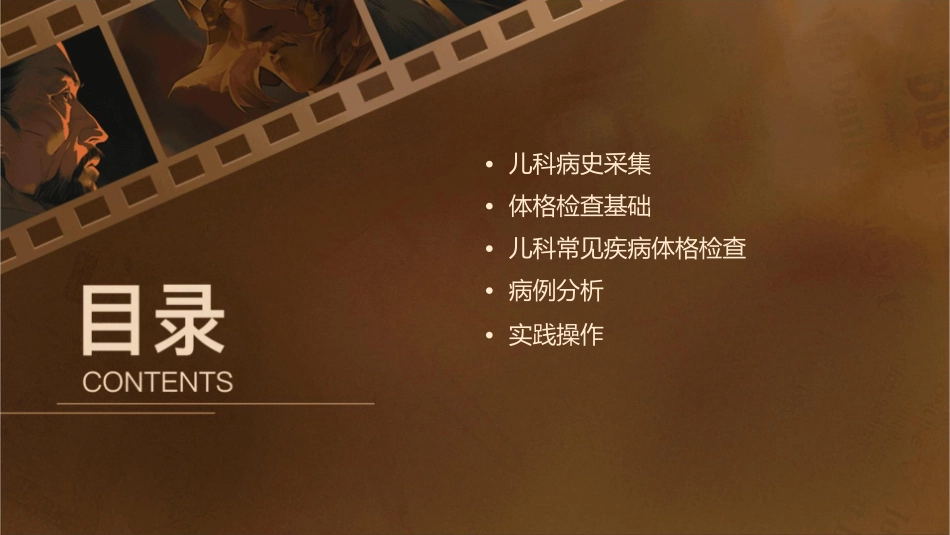 儿科病史和体格检查课件1_第2页