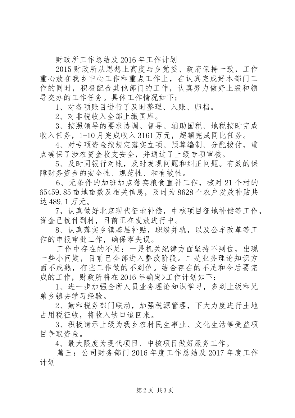 财政所XX年工作总结和XX年工作计划 _第2页