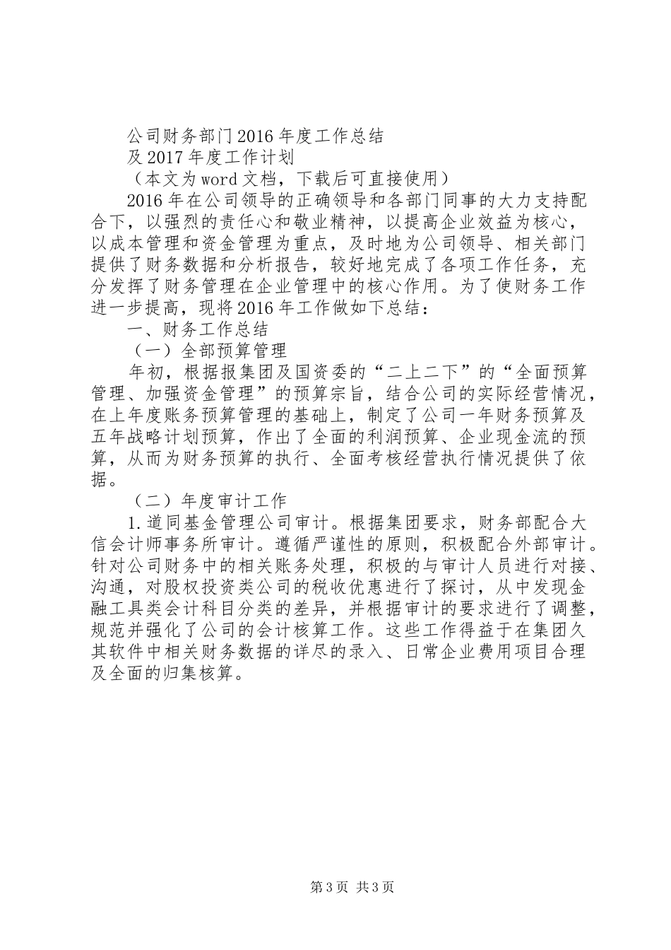 财政所XX年工作总结和XX年工作计划 _第3页