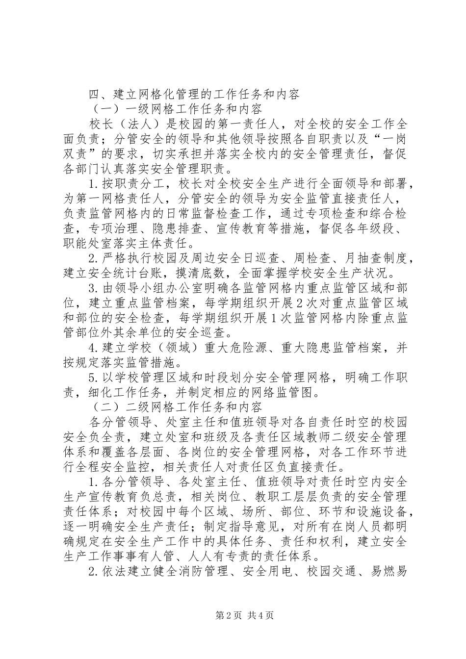 小果园小学安全工作计划 _第2页