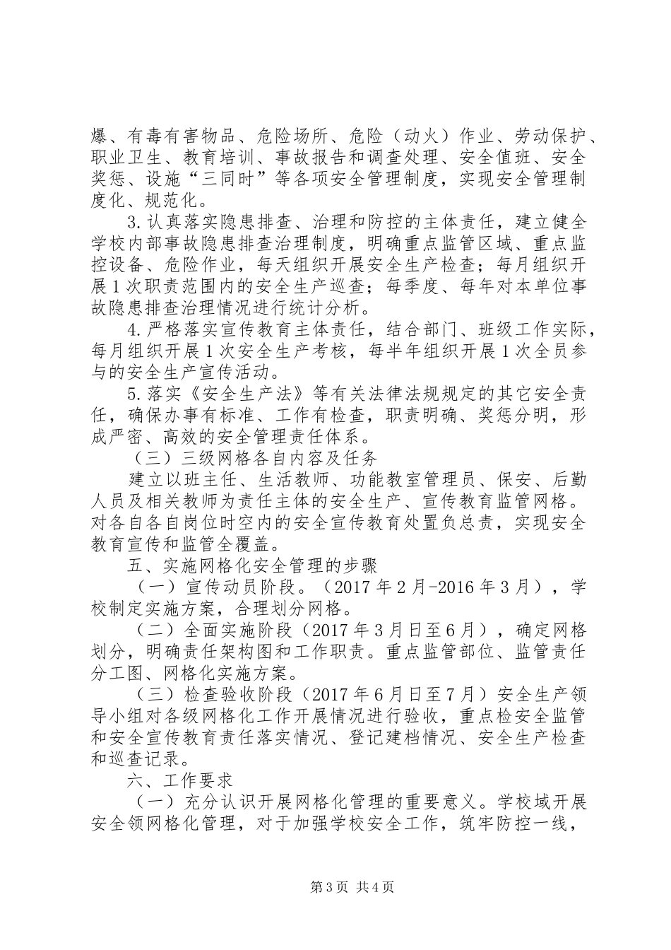 小果园小学安全工作计划 _第3页