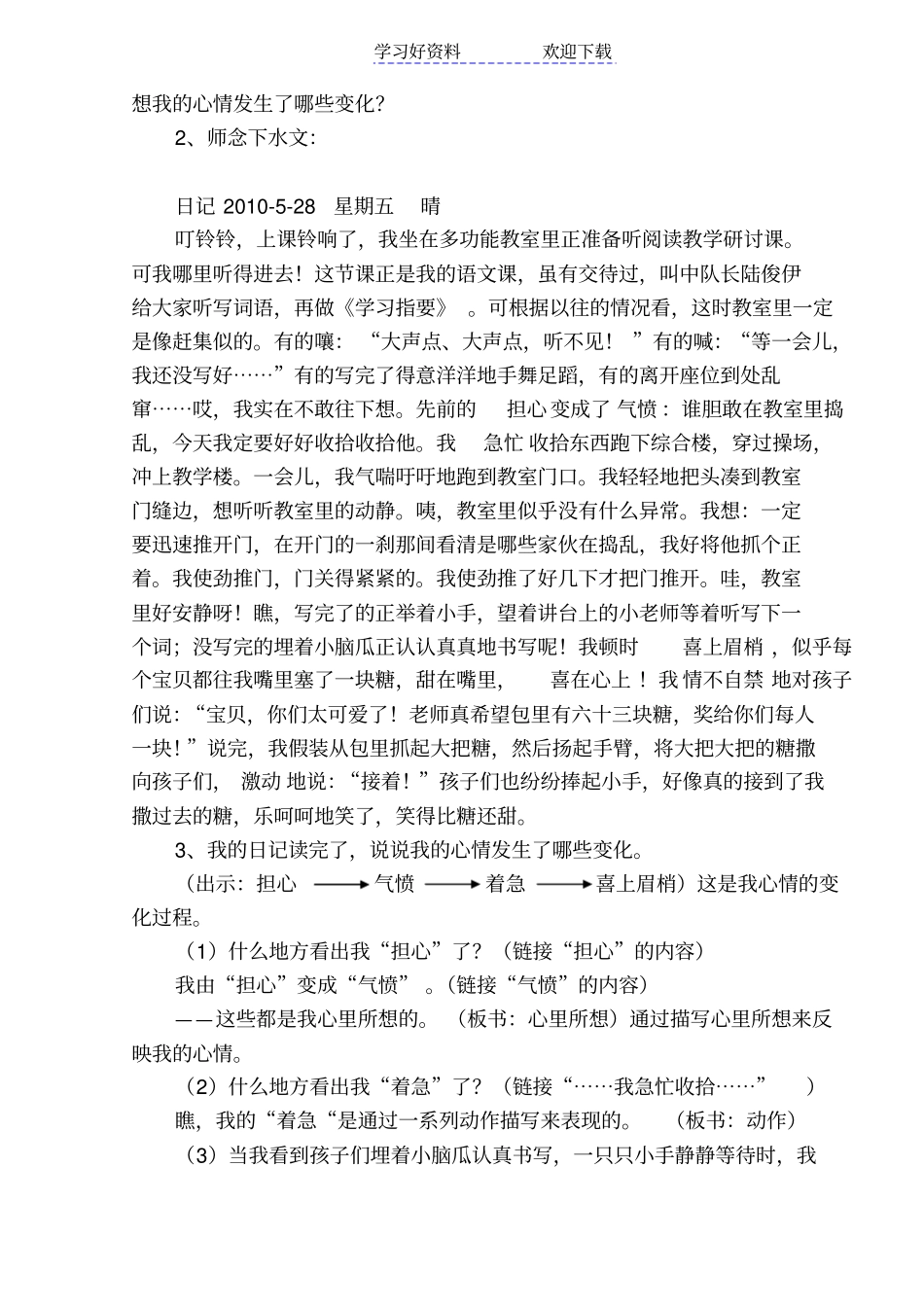 人物心情描写教学设计_第2页