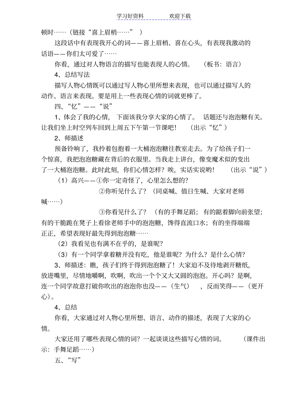 人物心情描写教学设计_第3页