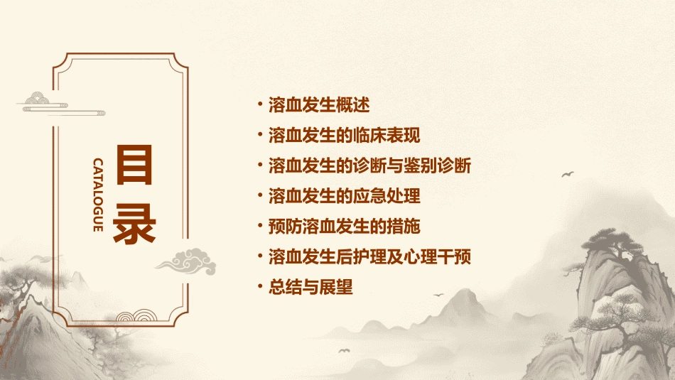 溶血发生的应急预案课件_第2页